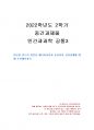 2022년 2학기 인간과과학 중간시험과제물 공통3(일본과 인도의 일인당 에너지사용과 출산) 1페이지