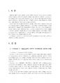 2022년 2학기 인간행동과사회환경 중간시험과제물 공통(스키너의 조작적 조건형성) 3페이지