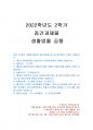 2022년 2학기 생활법률 중간시험과제물 공통(5가지의 문제에 대한여 간략히 서술) 1페이지