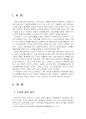 2022년 2학기 노인복지론 중간시험과제물 공통(65세 이상 노인의 삶의 경로와 노후준) 3페이지