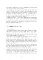 2022년 2학기 식물분류학 중간시험과제물 공통(식물분류의 중요성) 5페이지