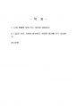 2022년 2학기 생활속의경제 중간시험과제물 공통(다음 명제의 맞음 또는 틀림) 2페이지