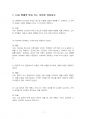 2022년 2학기 생활속의경제 중간시험과제물 공통(다음 명제의 맞음 또는 틀림) 3페이지