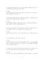 2022년 2학기 생활속의경제 중간시험과제물 공통(다음 명제의 맞음 또는 틀림) 4페이지