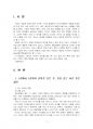 2022년 2학기 세대와소통 중간시험과제물 공통(1-7강 인상 깊은 사건 혹은 장면) 3페이지