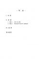 2022년 2학기 사회복지정치학 중간시험과제물 공통(반지하주택 일가족 사망사건 비판) 2페이지
