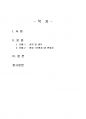 2022년 2학기 사회복지정의론 중간시험과제물 공통(기생충에 나타난 불평등한 사회) 2페이지