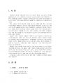 2022년 2학기 사회복지정의론 중간시험과제물 공통(기생충에 나타난 불평등한 사회) 3페이지
