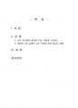 2022년 2학기 급식경영학 중간시험과제물 공통(급식 시스템의 정의와 특징, 모형) 2페이지