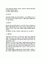 4차 산업혁명 특징과 기술개요 및 4차 산업혁명 사례분석 및 4차 산업혁명에 대비하는 자세연구 4페이지