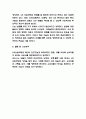 4차 산업혁명 특징과 기술개요 및 4차 산업혁명 사례분석 및 4차 산업혁명에 대비하는 자세연구 7페이지