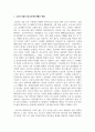 (레크리에이션활동지도 4학년) 코로나시대의 레크리에이션활동의 가치와 필요성 3페이지