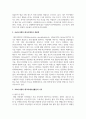 (레크리에이션활동지도 4학년) 코로나시대의 레크리에이션활동의 가치와 필요성 4페이지