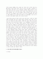 (레크리에이션활동지도 4학년) 코로나시대의 레크리에이션활동의 가치와 필요성 9페이지