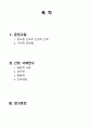 [아동간호실습 A+] IDM, 당뇨병 산모의 신생아 케이스, 간호진단 2개, 불안정한 혈당수치의 위험, 피부통합성장애 2페이지