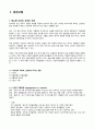 [아동간호실습 A+] IDM, 당뇨병 산모의 신생아 케이스, 간호진단 2개, 불안정한 혈당수치의 위험, 피부통합성장애 3페이지