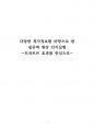 다양한 청각정보를 바탕으로 한 집중력 향상 인지실험_-모차르트 효과를  중심으로- 1페이지