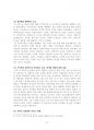 다양한 청각정보를 바탕으로 한 집중력 향상 인지실험_-모차르트 효과를  중심으로- 8페이지