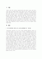 (사회복지시설과사회적경제 4학년) 사회적 경제 조직(협동조합, 마을기업, 사회적기업 등) 중 한 곳을 선정하여 다음을 작성하시오 2페이지