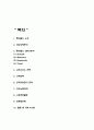 롯데월드 경영전략과 마케팅 분석 / 롯데월드 SWOT분석과 향후시사점 2페이지