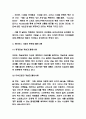 메타버스 기술의 종류와 적용 케이스 연구 및 메타버스에 대한 논쟁분석 4페이지
