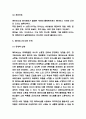 메타버스 기술의 종류와 적용 케이스 연구 및 메타버스에 대한 논쟁분석 7페이지