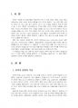 2022년 2학기 한국어교육학개론 중간시험과제물 공통(귀납적 방법과 연역적 방법) 3페이지