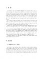2022년 2학기 국문학연습 중간시험과제물 공통(나혜석의 소설 경희를 읽고) 3페이지