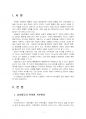 2022년 2학기 남녀평등과법 중간시험과제물 공통(남녀평등의 의의와 기본원리 등) 3페이지