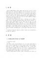 2022년 2학기 교직실무 중간시험과제물 공통(유치원교사의 전문성, 교직윤리 논문3편) 3페이지