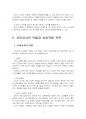 2022년 2학기 영유아교수방법론 중간시험과제물 공통(영아, 유아교사의 역할) 5페이지