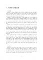 2022년 2학기 유아교육기관운영관리 중간시험과제물 공통(유치원 설립과정 등) 3페이지