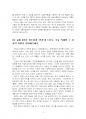 2022년 2학기 전통사회와생활문화 중간시험과제물 공통(조선 농촌사회에서 이앙법 등) 5페이지