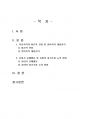 2022년 2학기 학교폭력예방및학생의이해 중간시험과제물 공통(학교폭력, 유아기 문제행동) 2페이지