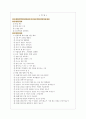 대한무역투자진흥공사(kotra) 면접기출질문  + 면접대비자료 2페이지