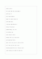 한영회계법인 면접기출질문  + 면접대비자료 4페이지