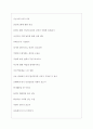 삼양사(주) 면접기출질문  + 면접대비자료 4페이지
