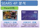 경쟁우위전략,STP 분석,문제점 및 대체안,시어스 기업분석,시어스 미케팅,사례분석 18페이지