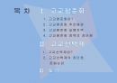 고교평준화,고교선택제,고교평준화와추진배경,고교평준화실행지역,고교평준화정책의장단점 2페이지