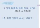 고교평준화,고교선택제,고교평준화와추진배경,고교평준화실행지역,고교평준화정책의장단점 14페이지