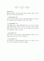 온도측정(예비보고서)-기초기계공학실험 6페이지