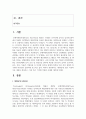 (보건프로그램개발및평가 4학년) 변화단계 모형 이론의 주요 내용을 정리하고, 자신 혹은 가족에 적용한 사례를 제시 2페이지