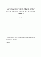 노인복지시설에서의 위험의 유형들을 검토하고 노인복지 현장에서의 위험관리 대책 방안에 대해 토론하시오 1페이지