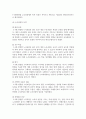 (유아교육과정 4학년) 1. 2019 개정 누리과정의 개정 취지와 특성을 이전의 유아교육과정과 비교하며 정리하시오. (5점) 8페이지