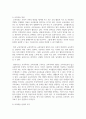 (유아교육과정 4학년) 1. 2019 개정 누리과정의 개정 취지와 특성을 이전의 유아교육과정과 비교하며 정리하시오. (5점) 10페이지