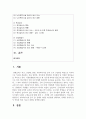 (급식경영학 4학년) 1. 급식 시스템의 정의와 특징, 급식 시스템의 모형과 구성요소에 대해 설명하시오.(14점) 2페이지