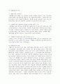 (급식경영학 4학년) 1. 급식 시스템의 정의와 특징, 급식 시스템의 모형과 구성요소에 대해 설명하시오.(14점) 14페이지
