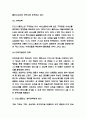디즈니플러스 기업분석과 경영전략 분석 / 디즈니플러스 향후전략방향 제시 및 느낀점 4페이지