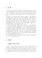 2022년 2학기 사례관리론 중간시험과제물 공통(사례관리대상자 실태조사서) 3페이지