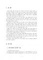 2022년 2학기 동물유전과개량 중간시험과제물 공통(가축의 개량에 있어서 선발, 교배방법) 3페이지